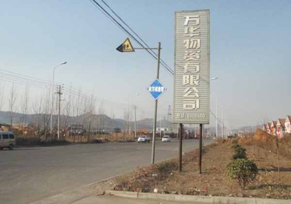 厂区环境